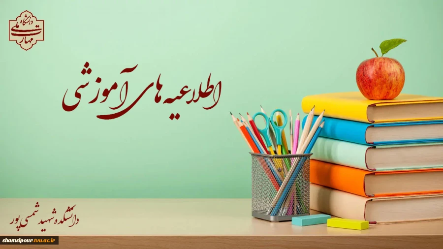 زمان بندی انتخاب واحد نیمسال اول سال تحصیلی 1405-1404 2