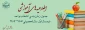 زمان بندی انتخاب واحد نیمسال اول سال تحصیلی 1405-1404