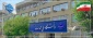 5 عضو هیئت علمی دانشگاه ملی مهارت
در فهرست دانشمندان دو درصد برتر جهان قرار گرفتند