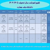 تقویم آموزشی سال تحصیلی 1405-1404  3