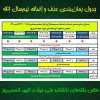 جدول زمانبندی حذف و اضافه نیم سال اول سال تحصیلی(1404-1405) 2