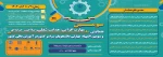سومین همایش ملی مهارت افزایی، هدایت شغلی و صلاحیت حرفه ای 2