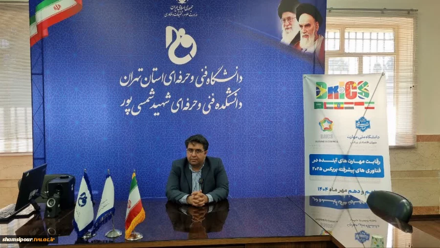 برگزاری مسابقات بین‌المللی فناوری پیشرفته بریکس ۲۰۲۵ به میزبانی دانشکده شهید شمسی‌پور 17