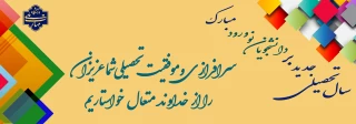 به دانش فزای و به یزدان گرای    که او باد جان تو را رهنمای