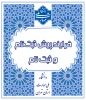 فرایند پیش ثبت نام و ثبت نام پذیرفته شدگان 1404 2
