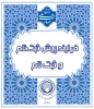 فرایند پیش ثبت نام و ثبت نام پذیرفته شدگان 1404 2