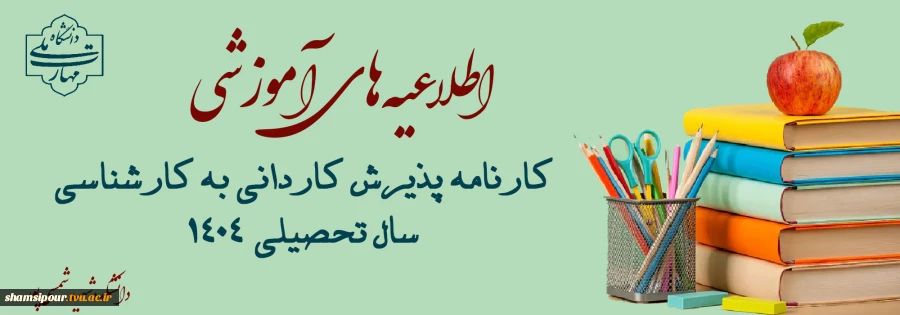نتایج نهایی کاردانی ۱۴۰۴ 2
