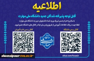 عضویت در کانال پیام رسان ایتای دانشگاه