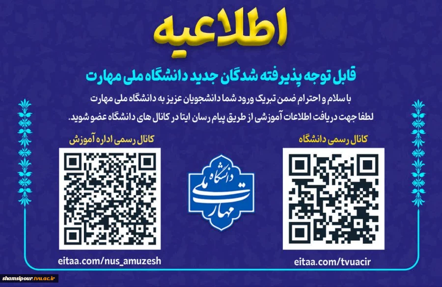 عضویت در کانال پیام رسان ایتای دانشگاه 2