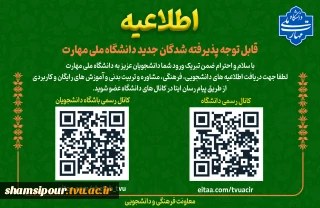 قابل توجه دانشجویان نو ورود 1404