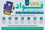راه اندازی سامانه فوأد 128 جهت ثبت و پیگیری سریع شکایات، نظرات و درخواست های مردمی