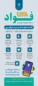 راه اندازی سامانه فوأد 128 جهت ثبت و پیگیری سریع شکایات، نظرات و درخواست های مردمی 2