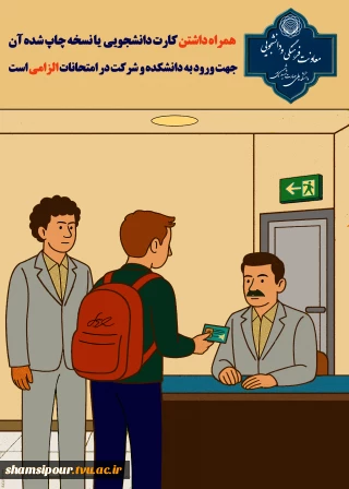 ا طلاعیه مهم دانشجویی