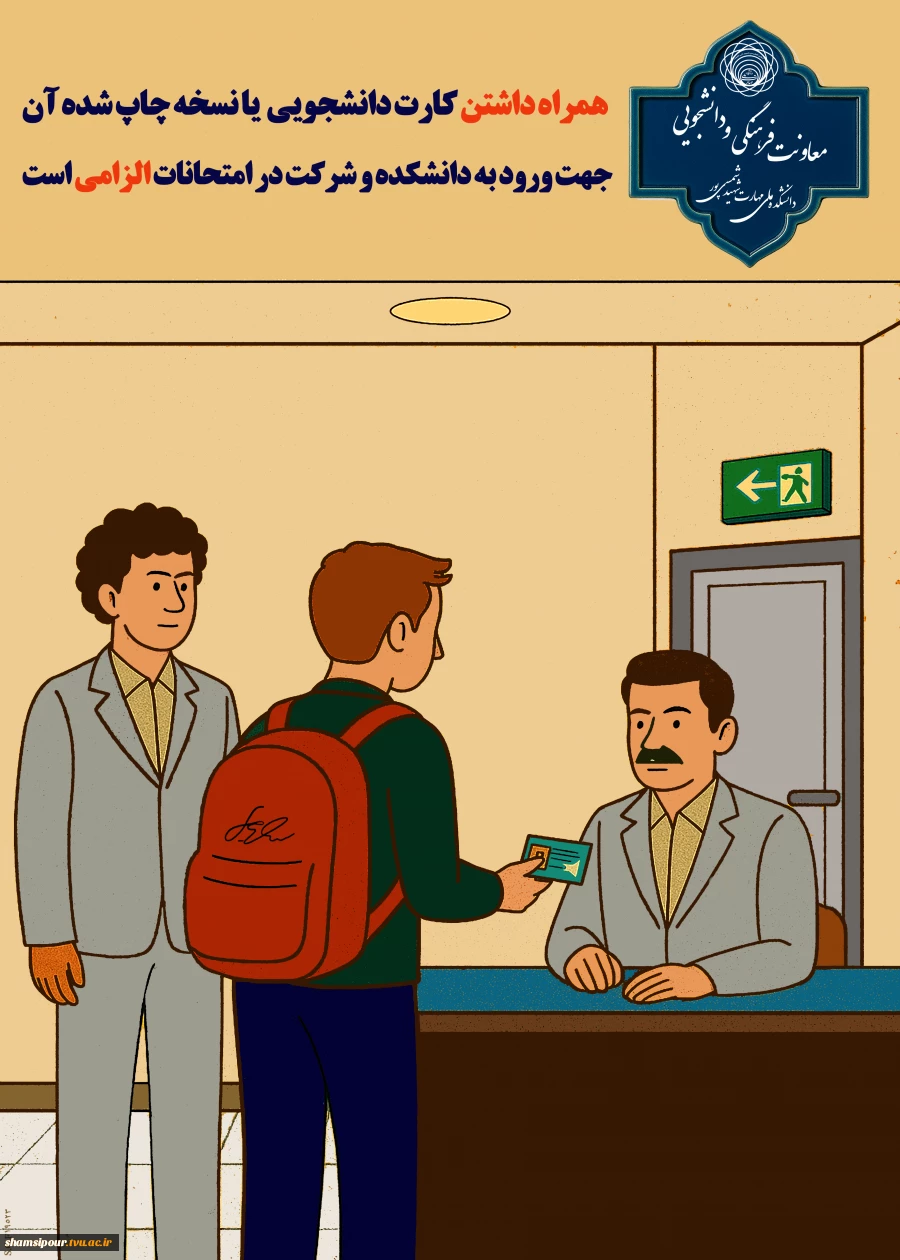 ا طلاعیه مهم دانشجویی 2