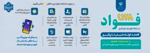 راه اندازی سامانه فوأد 128 جهت ثبت و پیگیری سریع شکایات، نظرات و درخواست های مردمی 2
