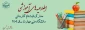 اطلاعیه ثبت نام کاردانی پیوسته