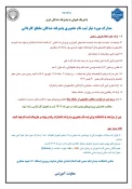 اطلاعیه ثبت نام کاردانی پیوسته 3