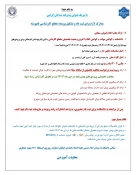 اطلاعیه ثبت نام کارشناسی ناپیوسته 1404 3