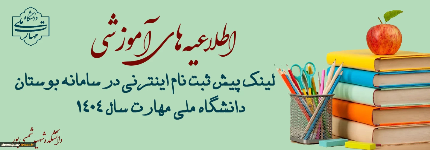 فعال شدن لینک پیش ثبت نام اینترنتی در سامانه بوستان