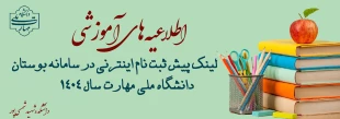 فعال شدن لینک پیش ثبت نام اینترنتی در سامانه بوستان  2