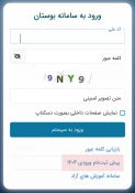 فعال شدن لینک پیش ثبت نام اینترنتی در سامانه بوستان  3
