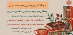 برپایی نمایشگاه فروش کتاب با تخفیف ویژه به مناسبت آغاز سال تحصیلی در دانشکده شهید شمسی‌پور 2