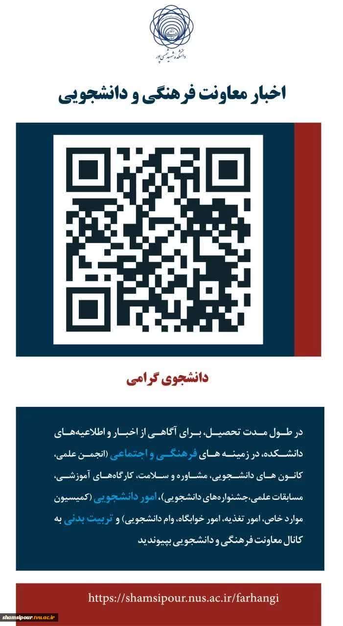 اطلاع‌رسانی اخبار حوزه معاونت فرهنگی و دانشجویی
 2