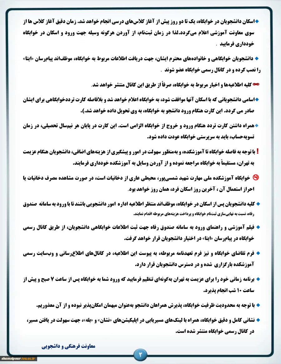 اطلاعیه خوابگاه دانشجویان نو ورود  4