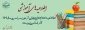 اطلاعیه اعلام نتایج نهایی آزمون سراسری سال ۱۴۰۴