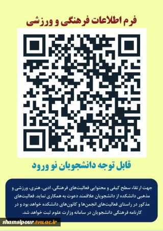 فرم ثبت اطلاعات فرهنگی و ورزشی