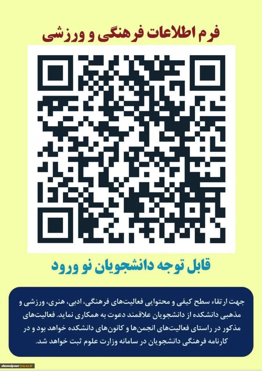 فرم ثبت اطلاعات فرهنگی و ورزشی 2