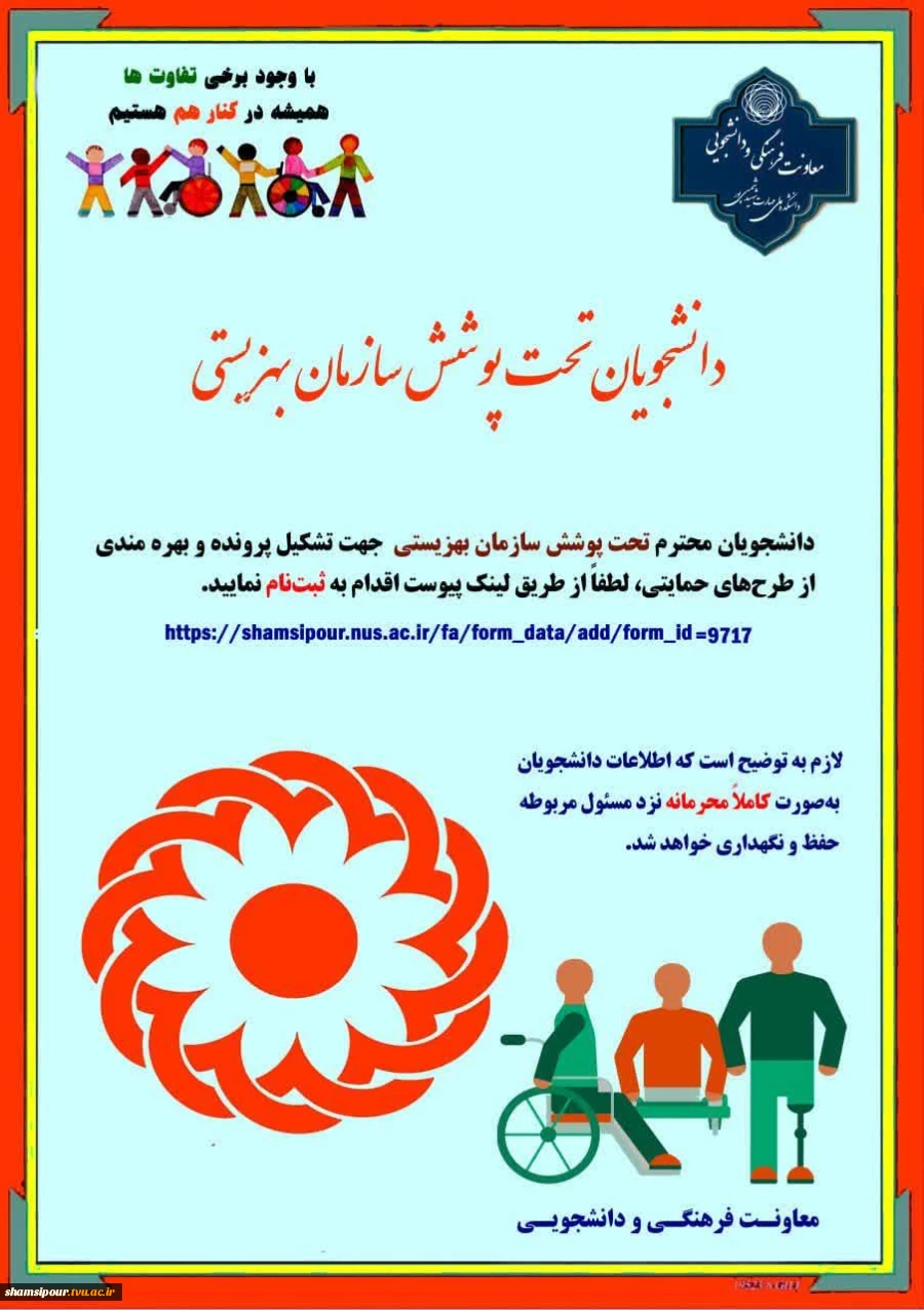 ویژه دانشجویان تحت پوشش سازمان بهزیستی 2