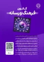 فراخوان عضویت دانشجویان ورودی جدید در کانون فرهنگ و رسانه آموزشکده شهید شمسی‌پور