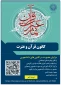 فراخوان عضویت دانشجویان ورودی جدید در کانون قرآن و عترت آموزشکده شهید شمسی‌پور