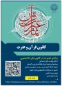 فراخوان عضویت دانشجویان ورودی جدید در کانون قرآن و عترت آموزشکده شهید شمسی‌پور