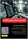 فراخوان عضویت دانشجویان ورودی جدید در انجمن علمی کامپیوتر و فناوری اطلاعات آموزشکده شهید شمسی‌پور