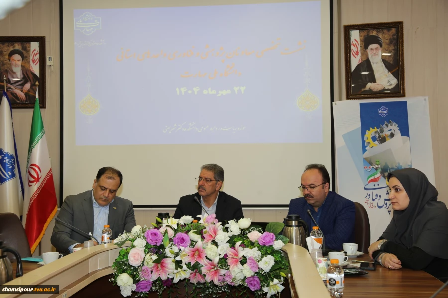 رئیس دانشگاه ملی مهارت در نشست تخصصی معاونان پژوهش و فناوری واحدهای استانی:
تشکیل دبیرخانه مسئولیت‌های اجتماعی برای دانشگاه ملی مهارت یک ضرورت است. 8