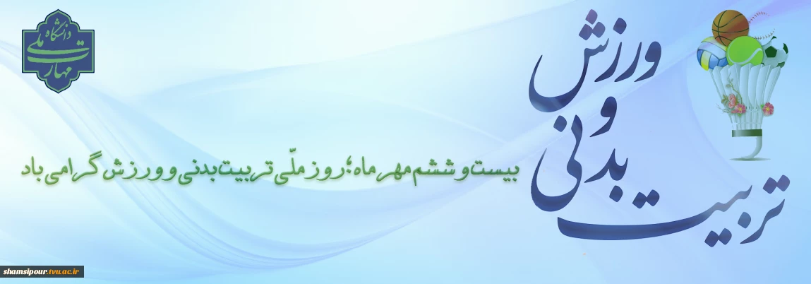 ورزش، همبستگی ملی، ایران قوی