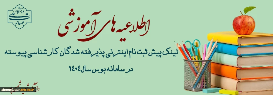 فعال شدن لینک پیش ثبت نام اینترنتی در سامانه بوستان 2