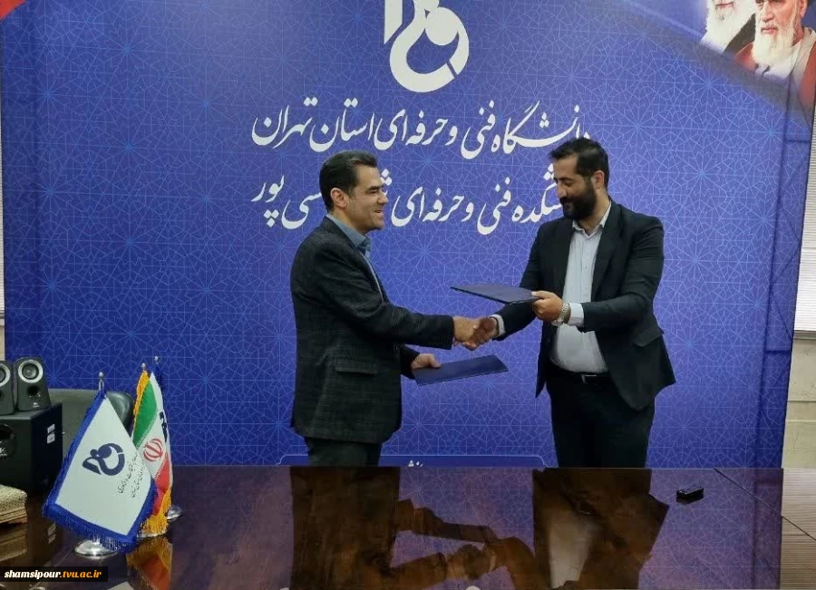 انعقاد تفاهم‌نامه همکاری میان دانشکده شهید شمسی‌پور و شرکت دانش‌بنیان فنپا در راستای توسعه مهارت و تعامل با صنعت 3