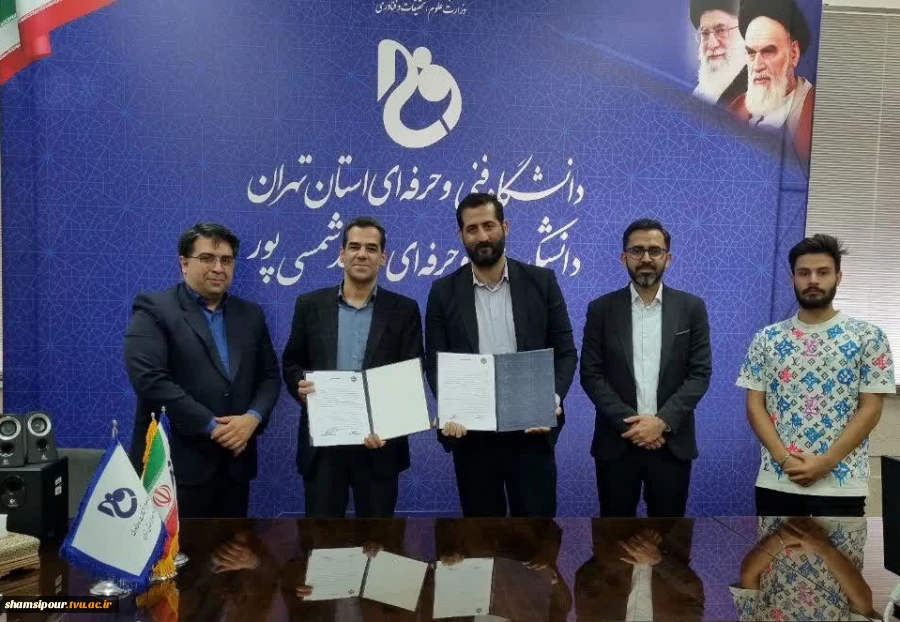 انعقاد تفاهم‌نامه همکاری میان دانشکده شهید شمسی‌پور و شرکت دانش‌بنیان فنپا در راستای توسعه مهارت و تعامل با صنعت 4