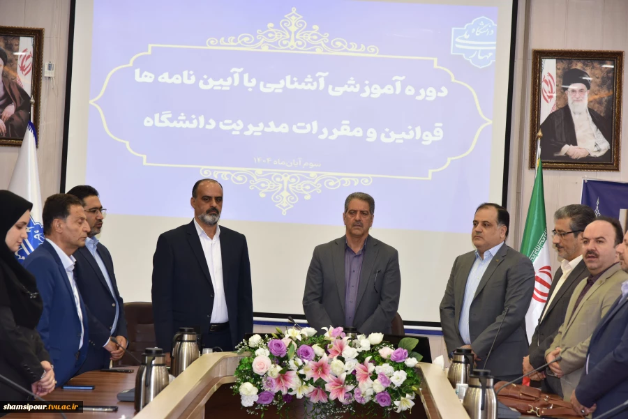 برگزاری دوره آموزشی یک‌روزه «آشنایی با آیین‌نامه‌ها، قوانین و مقررات مدیریت دانشگاه» ویژه رؤسای دانشکده‌ها و آموزشکده‌های دانشگاه ملی مهارت 37