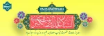 میلاد حضرت زینب (س) و روز پرستار 2