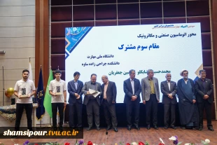 به میزبانی دانشگاه ملی مهارت در مشهد مقدس:
آغاز به‌کار «سومین همایش ملی مهارت‌افزایی، هدایت شغلی و صلاحیت حرفه‌ای در آموزش عالی کشور» و «المپیاد مهارتی دانشجویان سراسر کشور» 8