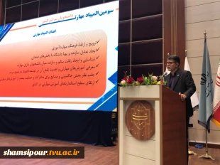 به میزبانی دانشگاه ملی مهارت در مشهد مقدس:
آغاز به‌کار «سومین همایش ملی مهارت‌افزایی، هدایت شغلی و صلاحیت حرفه‌ای در آموزش عالی کشور» و «المپیاد مهارتی دانشجویان سراسر کشور» 16