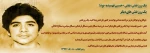 شهید محمد حسین فهمیده
من عاشق خدا و امام زمان(عج) گشته ام و این عشق هرگز با هیچ مانعی از قلب من بیرون نمی رود، تا اینکه به معشوق خود یعنی 
