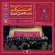 آیین اختتامیه هشتمین جشنواره دانشگاهی حرکت در دانشگاه ملی مهارت، واحد استانی مرکزی برگزار شد 2