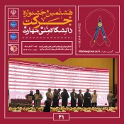 آیین اختتامیه هشتمین جشنواره دانشگاهی حرکت در دانشگاه ملی مهارت، واحد استانی مرکزی برگزار شد 5