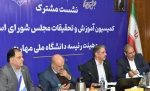 نشست مشترک اعضای کمیسیون آموزش و تحقیقات مجلس شورای اسلامی و هیئت رئیسه دانشگاه ملی مهارت/ حمایت کمیسیون از دانشگاه ملی مهارت برای عضویت در شورای عالی آموزش و تربیت فنی، حرفه‌ای و مهارتی 7