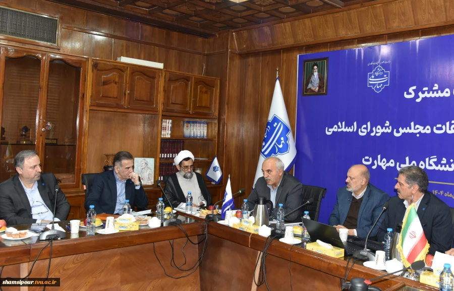 نشست مشترک اعضای کمیسیون آموزش و تحقیقات مجلس شورای اسلامی و هیئت رئیسه دانشگاه ملی مهارت/ حمایت کمیسیون از دانشگاه ملی مهارت برای عضویت در شورای عالی آموزش و تربیت فنی، حرفه‌ای و مهارتی 8